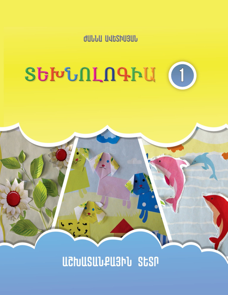 Տեխնոլոգիա 1