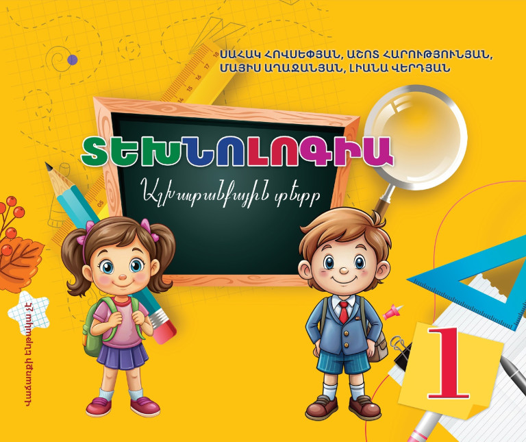 Տեխնոլոգիա 1