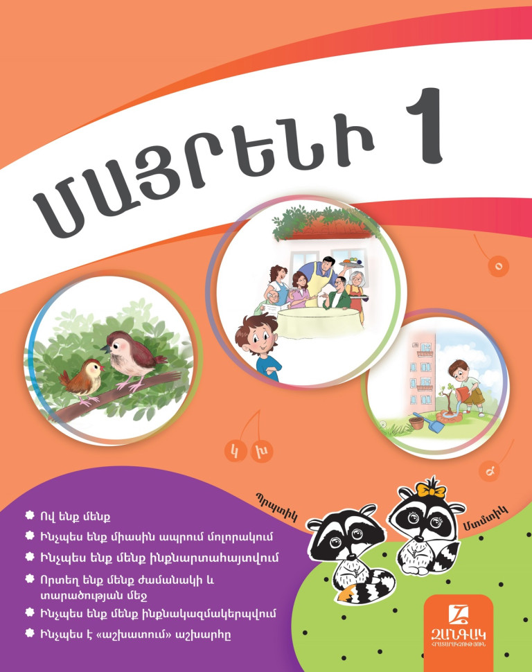 Մայրենի 1