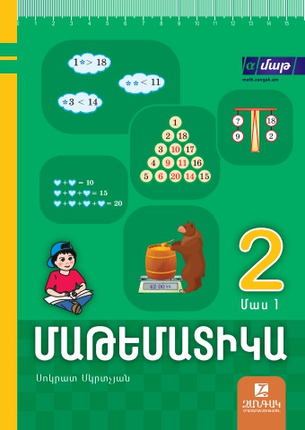 Մաթեմատիկա 2 Մաս 1