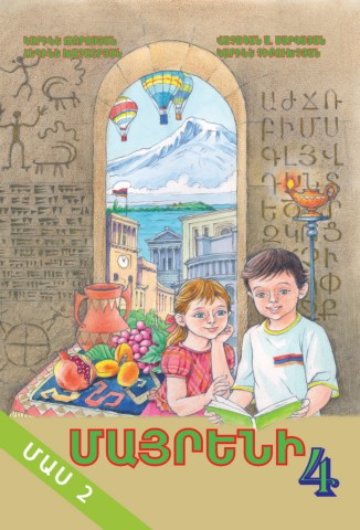 Մայրենի 4 Մաս 2