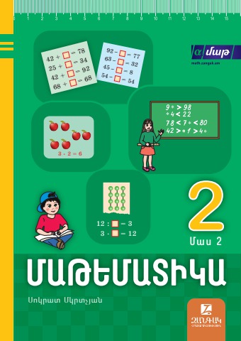 Մաթեմատիկա 2 Մաս 2