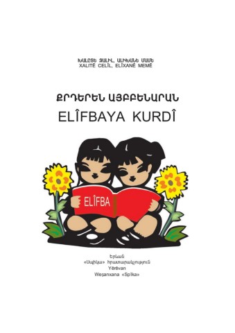 Քրդերեն այբբենարան