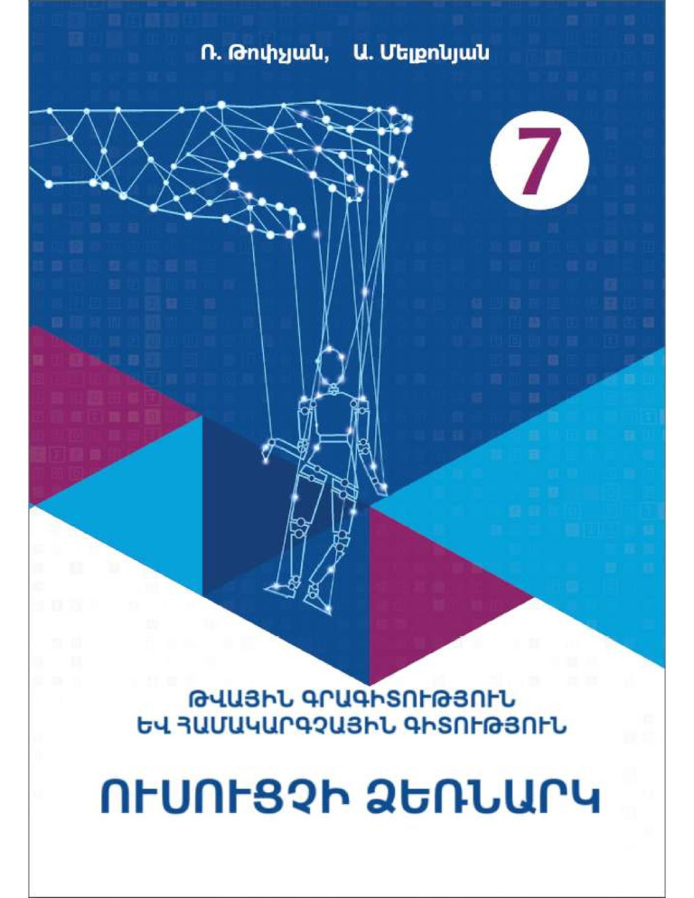 ԹԳՀԳ 7