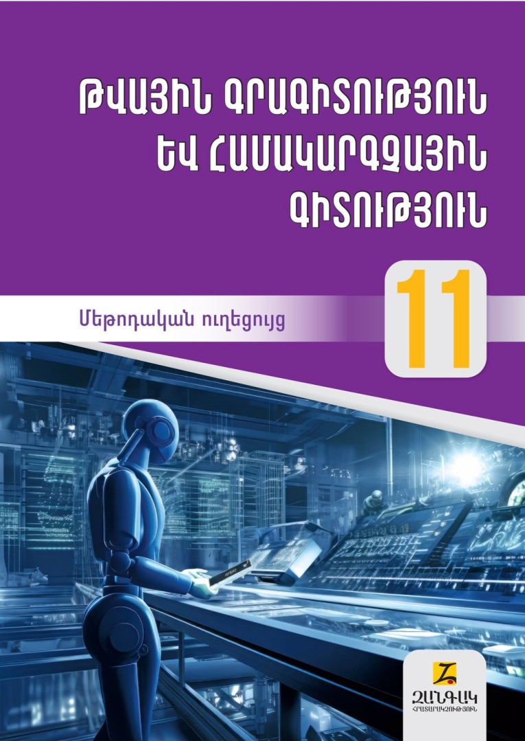 ԹԳՀԳ 11